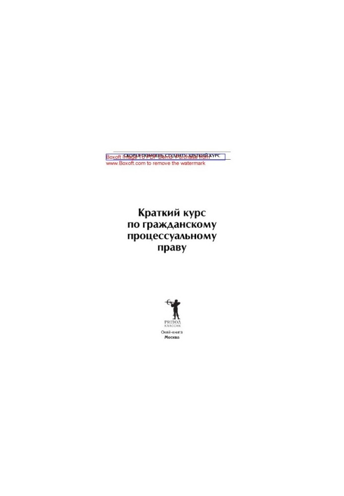 Brief course on civil procedure law