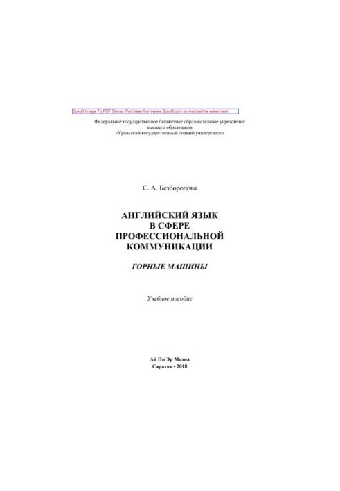 Англійська мова в сфері професійної комунікації. Гірничі машини. Навчальний посібник