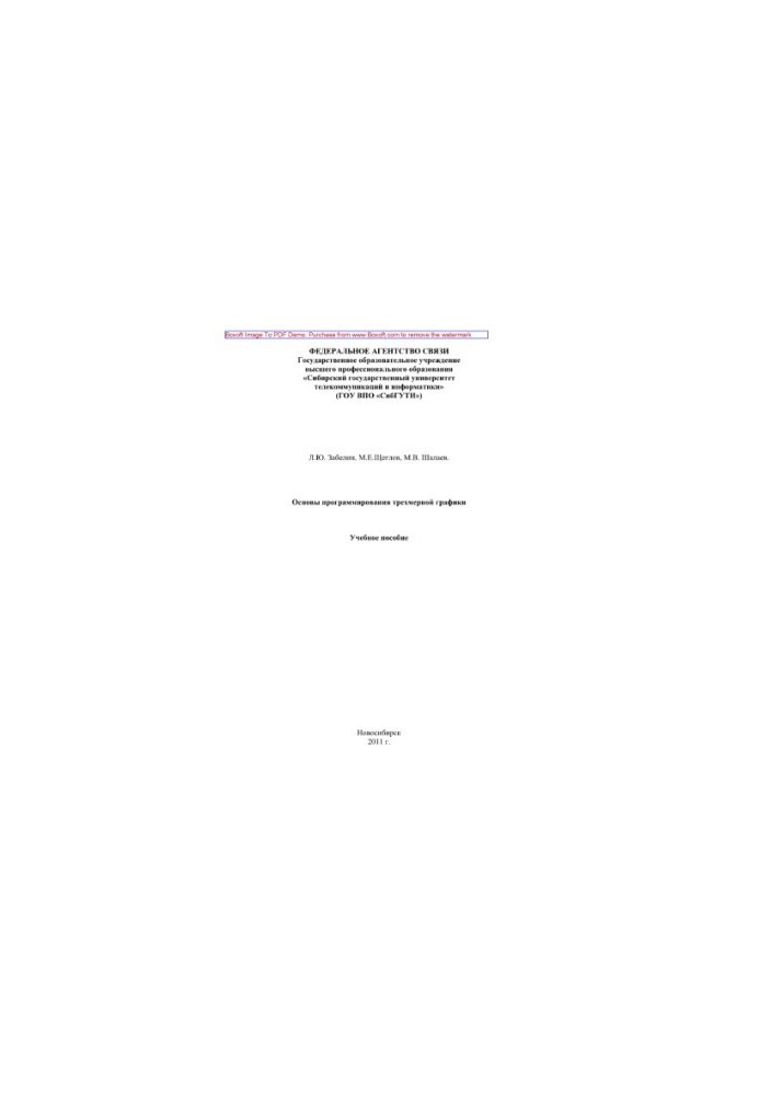 Information technology in the media industry. The basics of programming three-dimensional graphics