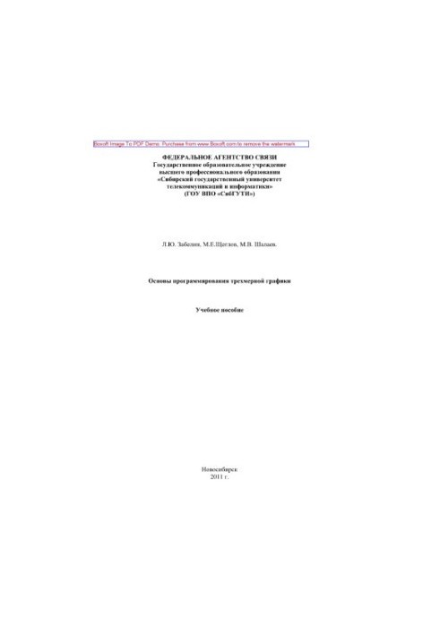 Information technology in the media industry. The basics of programming three-dimensional graphics