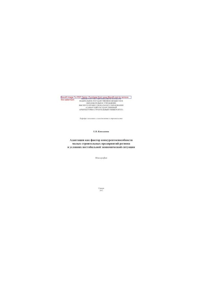 Adaptation as a factor of competitiveness of small construction enterprises of the region in the conditions of unstable economic situation