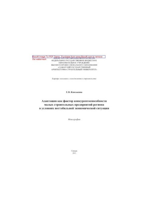 Adaptation as a factor of competitiveness of small construction enterprises of the region in the conditions of unstable economic situation