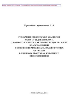 Commission Regulation (EU) No 37/ of 22 December 2009 on pharmacologically active substances and their classification in relation to