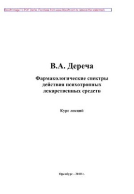 Pharmacological spectrums of psychotropic drugs. Training manual