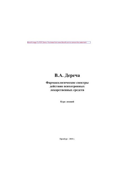Pharmacological spectrums of psychotropic drugs. Training manual