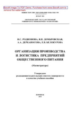Організація виробництва та логістика підприємств громадського харчування. Навчальний посібник