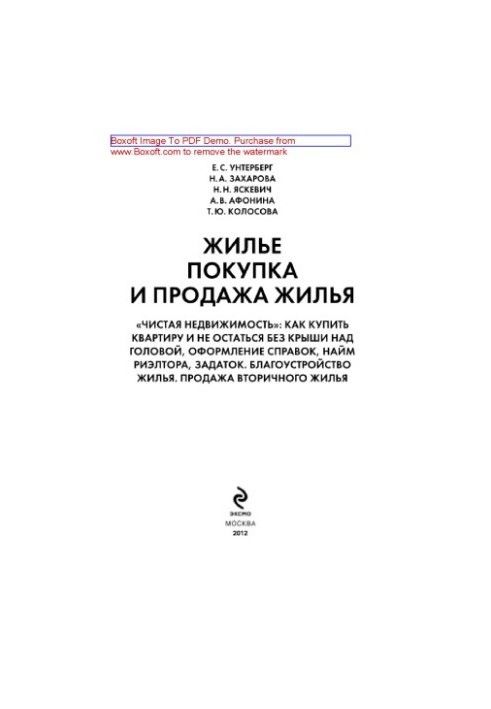 Жилье. Покупка и продажа жилья