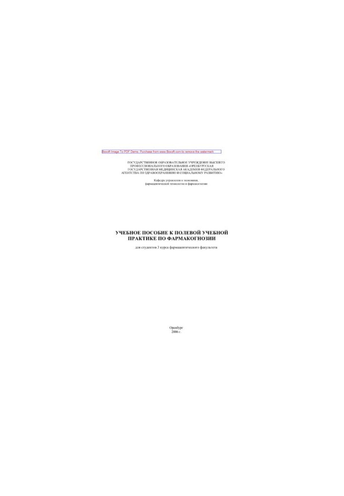 Manual for field training practice in pharmacognosy. For students of the 3rd year of the Faculty of Pharmacy
