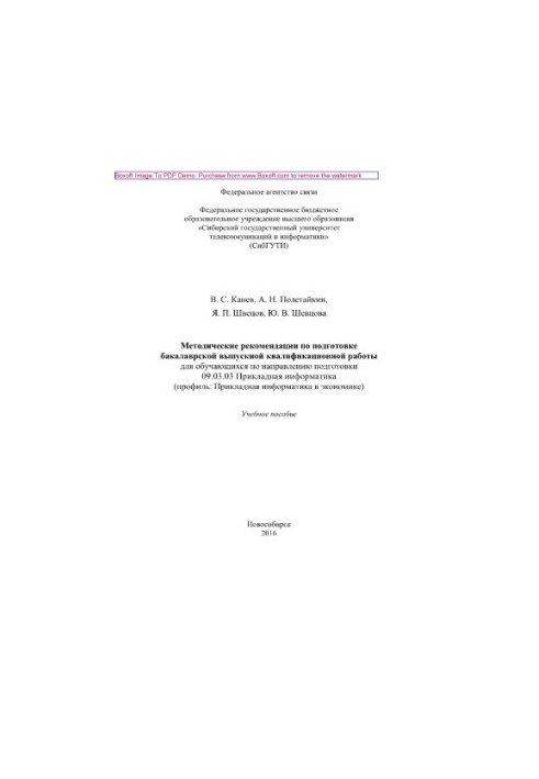 Methodical recommendations for the preparation of bachelor's final qualifying work for students in the direction of readiness