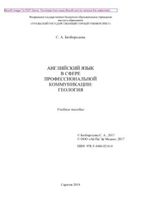 English in the field of professional communication. Geology. Tutorial