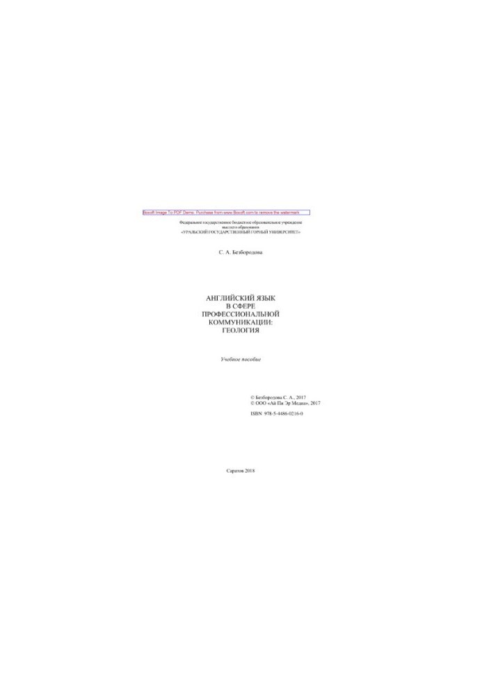 English in the field of professional communication. Geology. Tutorial