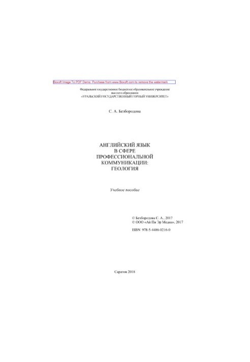 English in the field of professional communication. Geology. Tutorial