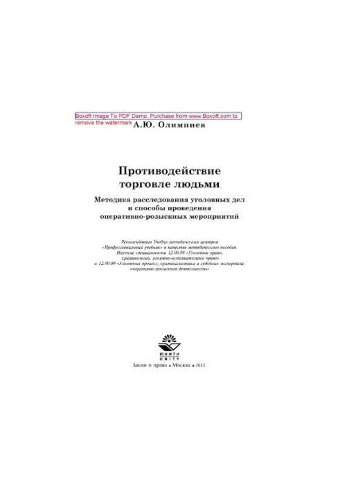 Combating human trafficking. Methods of investigation of criminal cases and methods of conducting operational-search activities.