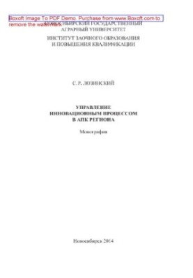 Management of the innovation process in the agro-industrial complex of the region