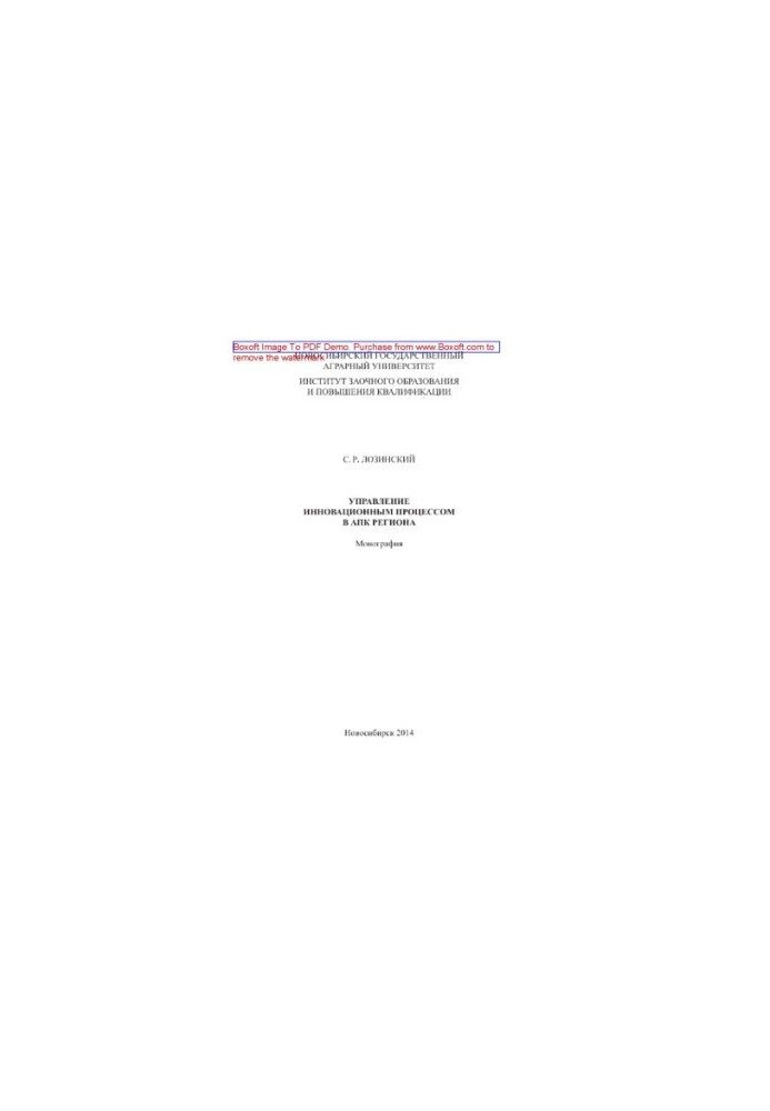 Management of the innovation process in the agro-industrial complex of the region