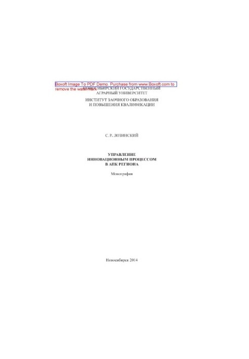 Management of the innovation process in the agro-industrial complex of the region