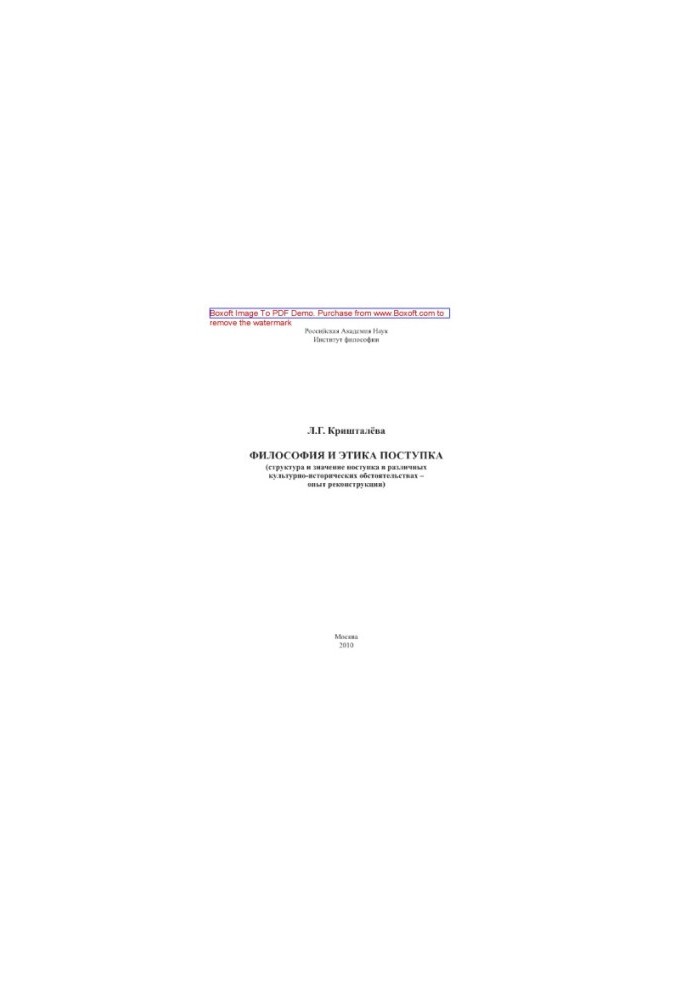 Philosophy and ethics of the act (structure and significance of the act in various cultural and historical circumstances - the experience of reconstruction)