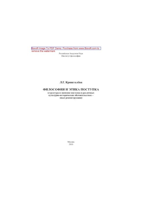 Philosophy and ethics of the act (structure and significance of the act in various cultural and historical circumstances - the experience of reconstruction)