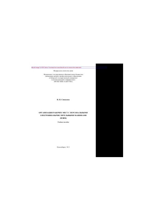 Organization of workplaces with personal electronic computers (PCM). Training manual