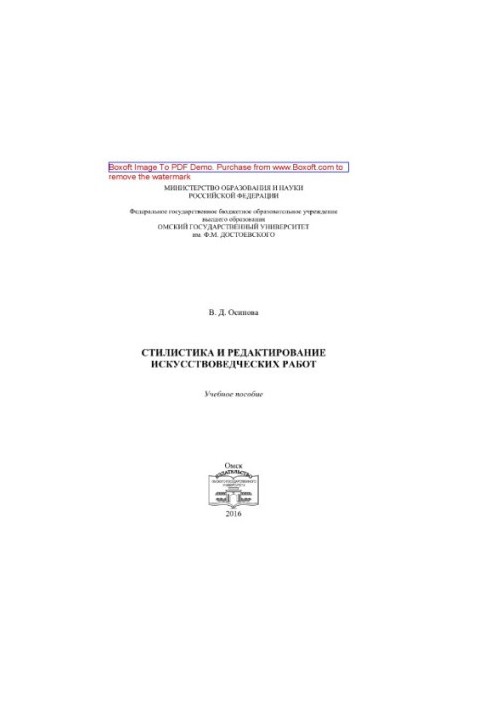 Stylistics and editing of art works. Training manual