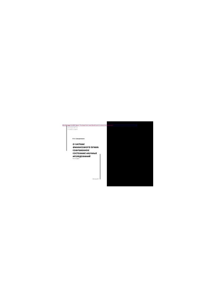 About the system of financial law. Current state of scientific research. Monograph