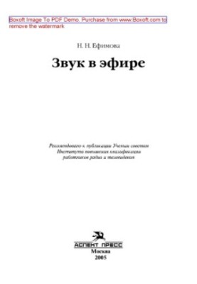 Звук в ефірі. Навчальний посібник