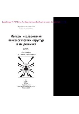 Методи дослідження психологічних структур та їх динаміки. Випуск 3