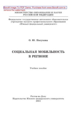 Social mobility in the region. Training manual