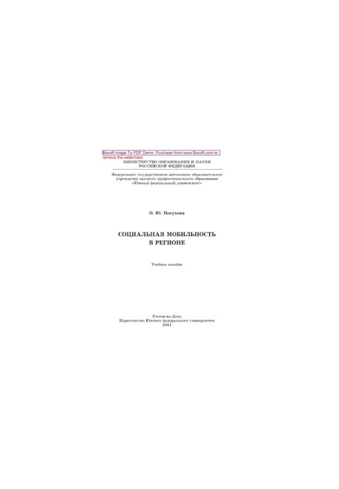 Social mobility in the region. Training manual