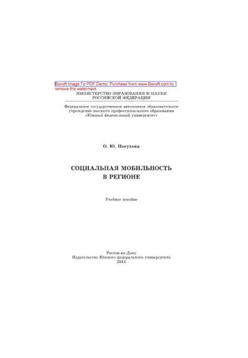 Social mobility in the region. Training manual