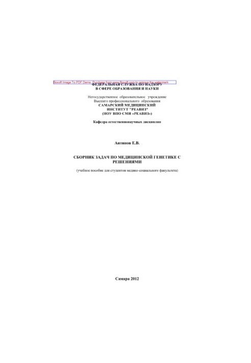 Сборник задач по медицинской генетике с решениями