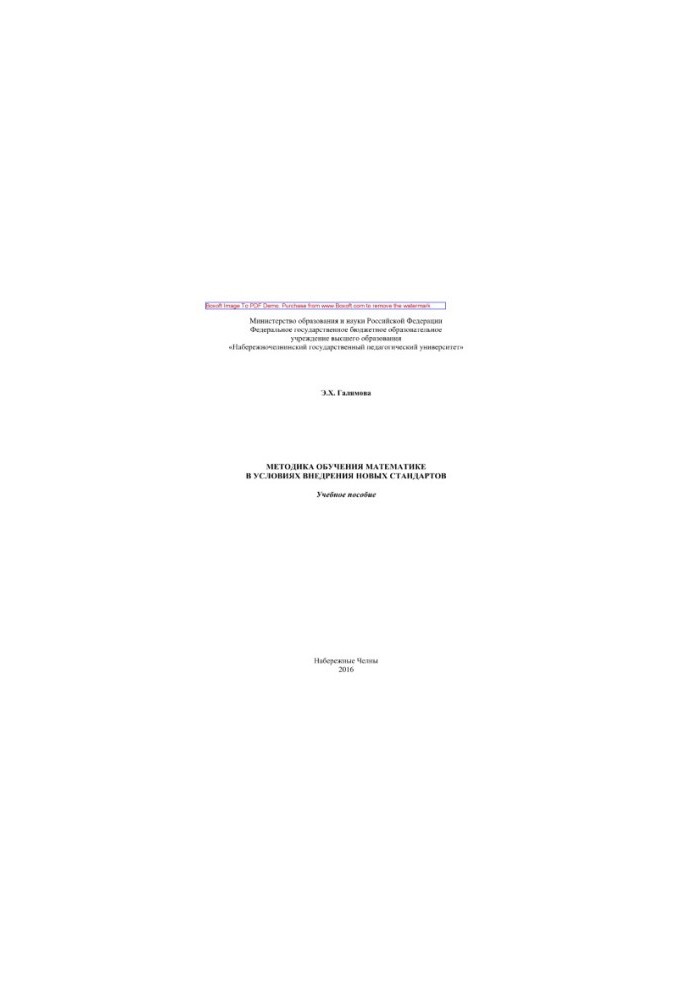 Methods of teaching mathematics in the context of the introduction of new standards