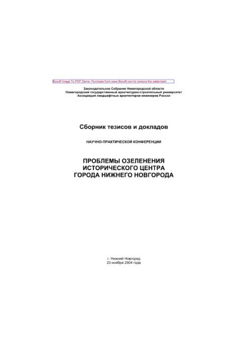 Problems of greening the historical center of Nizhny Novgorod. A collection of theses and reports of the scientific and practical conference