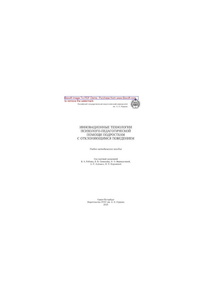 Innovative technologies of psychological and pedagogical assistance to adolescents with deviant behavior. Educational and methodological manual