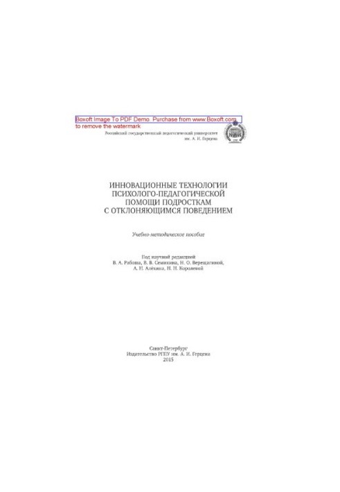 Innovative technologies of psychological and pedagogical assistance to adolescents with deviant behavior. Educational and methodological manual