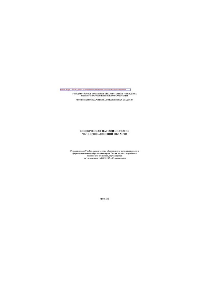 Clinical pathophysiology of the maxillofacial region. Training manual