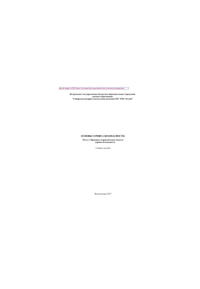Basics of security service. Part 2: Legal and practical aspects of security service. Training manual for cadets and students