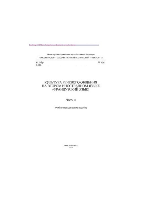 Culture of speech communication in a second foreign language (French). Part II. Training manual