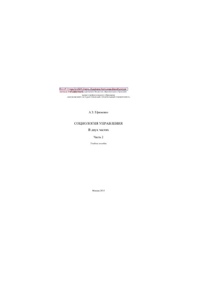 Sociology of management. Part 2. Training manual