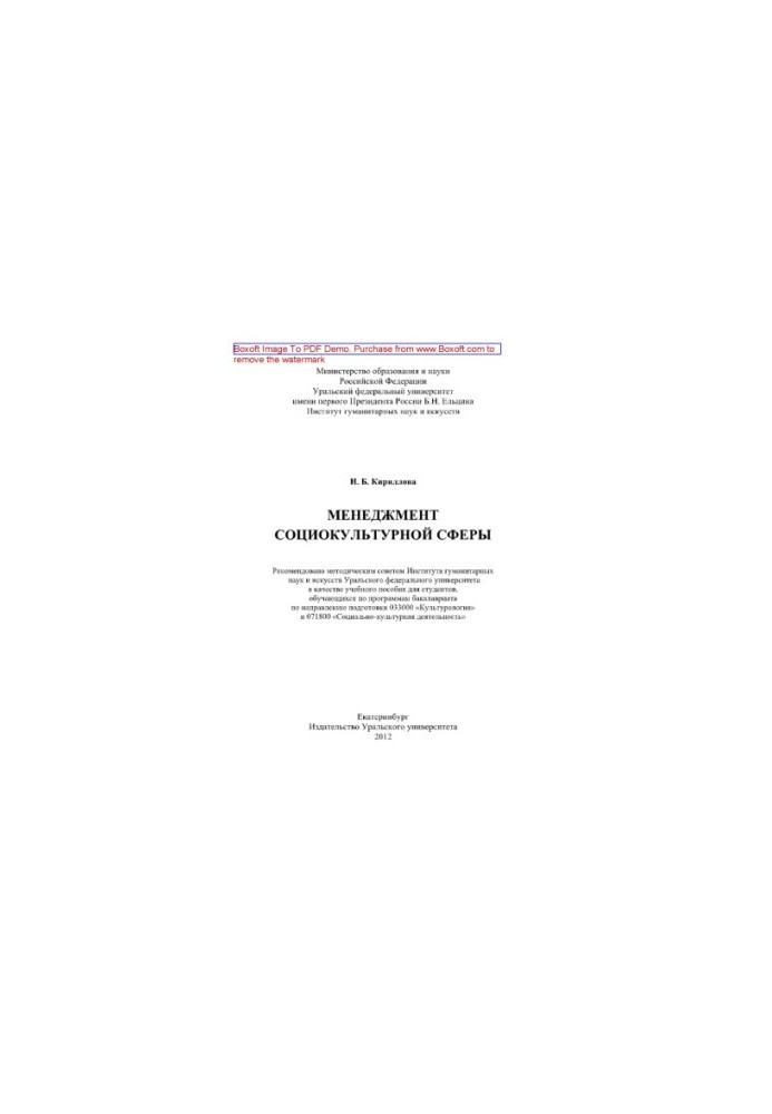 Management of the socio-cultural sphere. Training manual