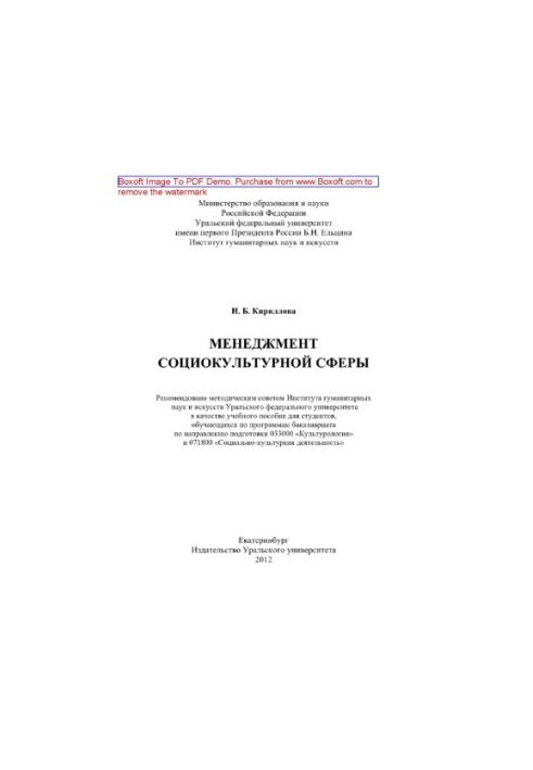 Management of the socio-cultural sphere. Training manual