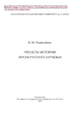 What is history? Versions of Russian abroad. Monograph