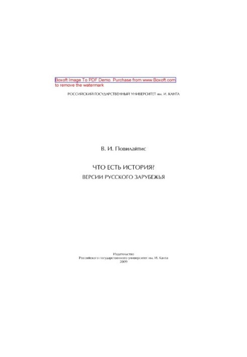 What is history? Versions of Russian abroad. Monograph