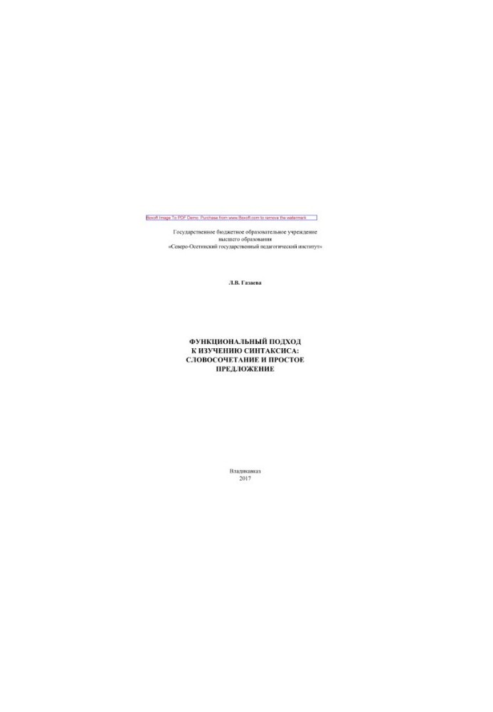 Functional approach to the study of syntax. Vocabulary and simple sentence. Tutorial