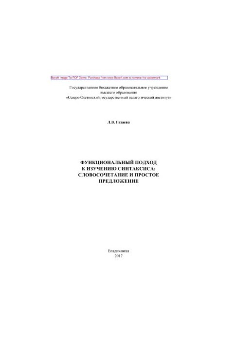 Functional approach to the study of syntax. Vocabulary and simple sentence. Tutorial