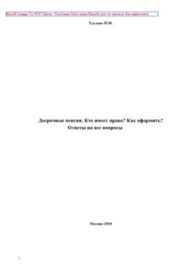 Дострокові пенсії. Хто має право? Як оформити? Відповіді на всі запитання