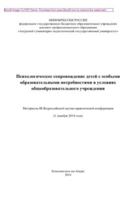 Психологічний супровід дітей з особливими освітніми потребами в умовах загальноосвітнього закладу.