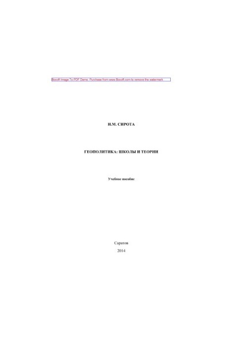 Geopolitics. Schools and theories. Tutorial