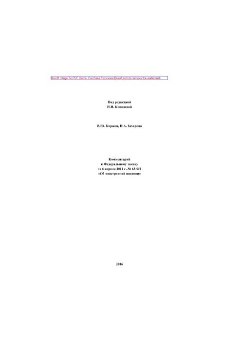 Comment to the Federal Law of April 6, 2011 No. 63-FZ "On Electronic Signature" (2nd edition revised and supplemented