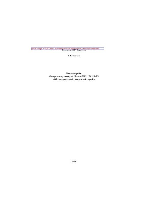 Comment to Federal Law No. 113-FZ of July 25, 2002 “On Alternative Civil Service” (2nd edition revised and supplemented